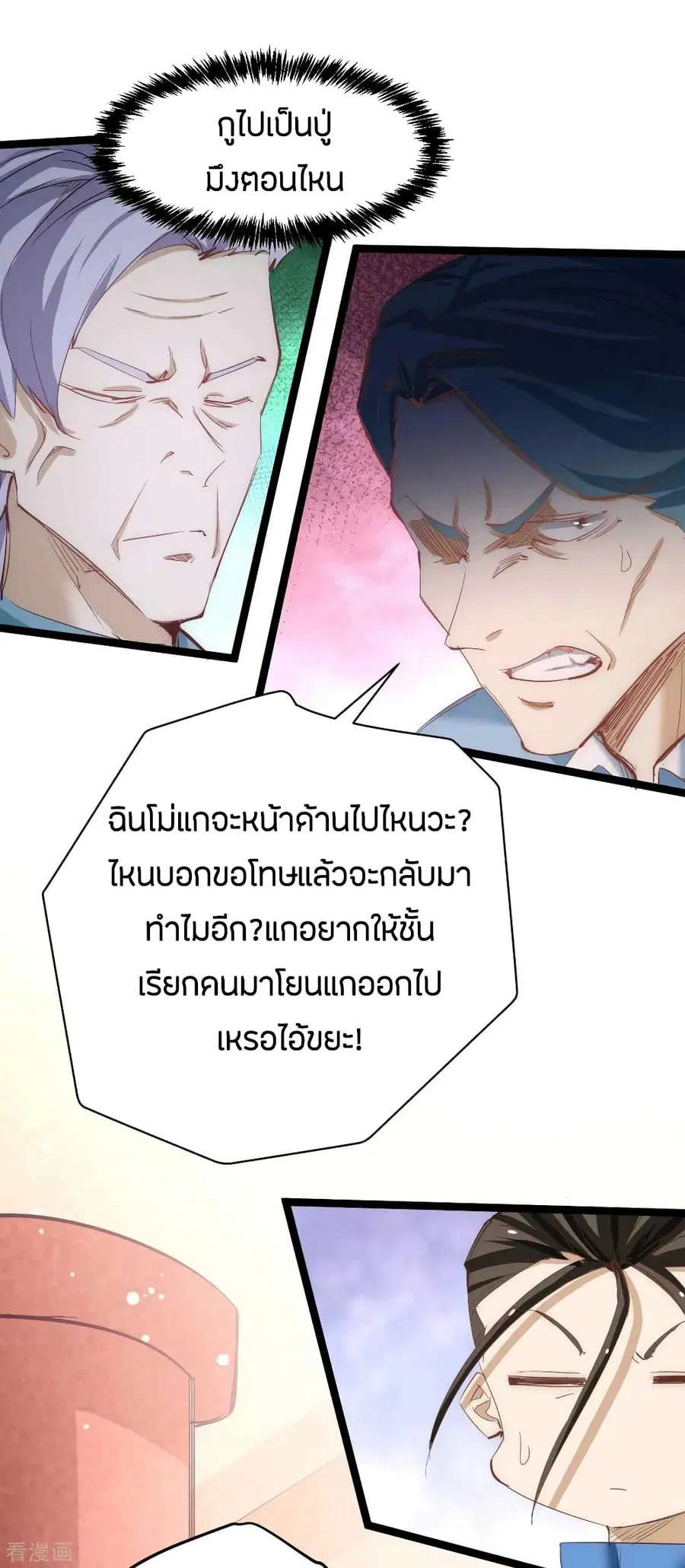 God Emperor of The City ตอนที่ 109 หน้า 3