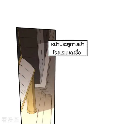 God Emperor of The City ตอนที่ 11 หน้า 2