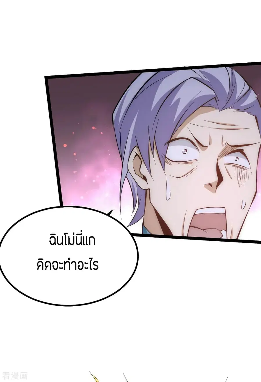 God Emperor of The City ตอนที่ 110 หน้า 2