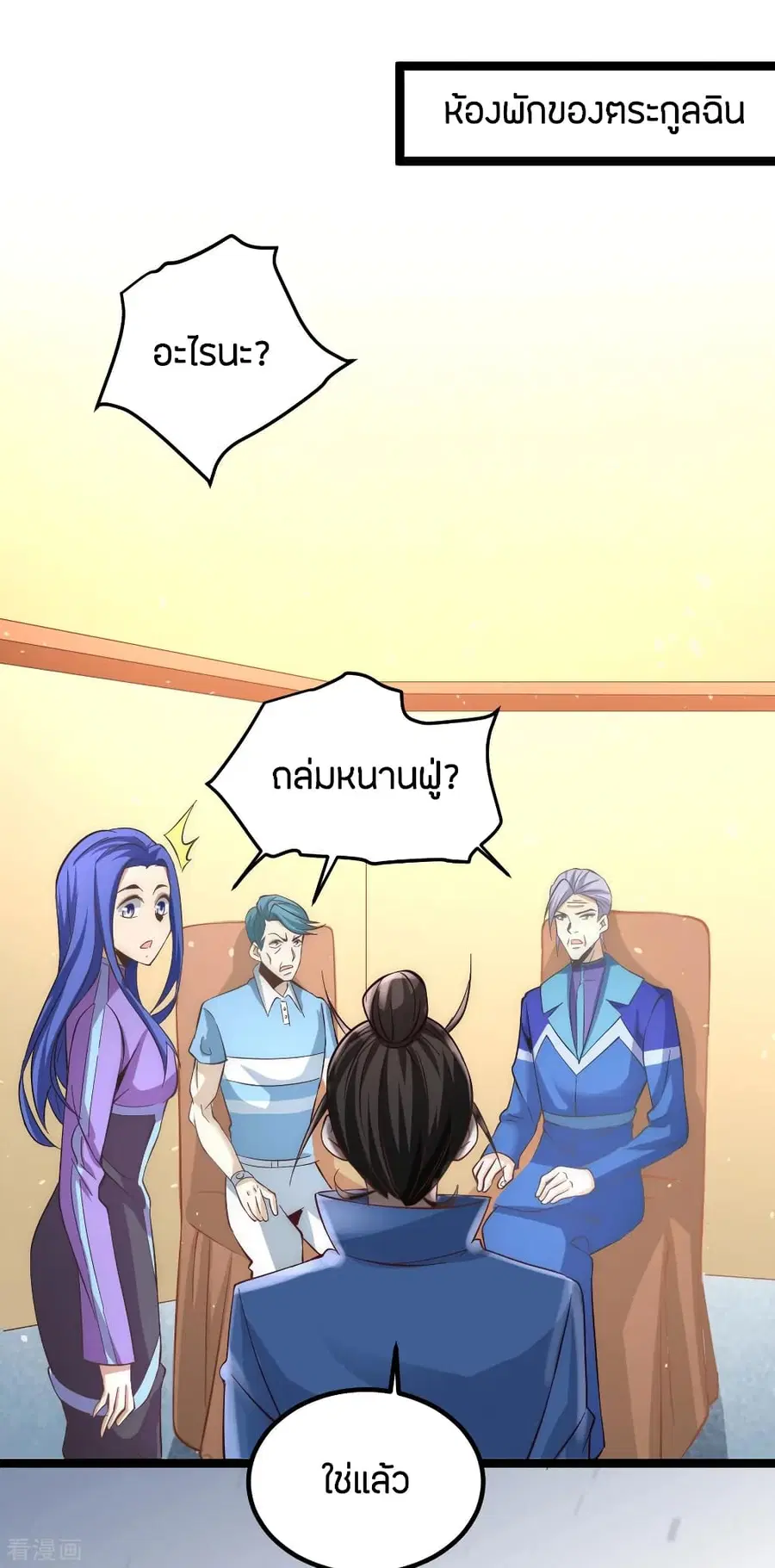 God Emperor of The City ตอนที่ 111 หน้า 2