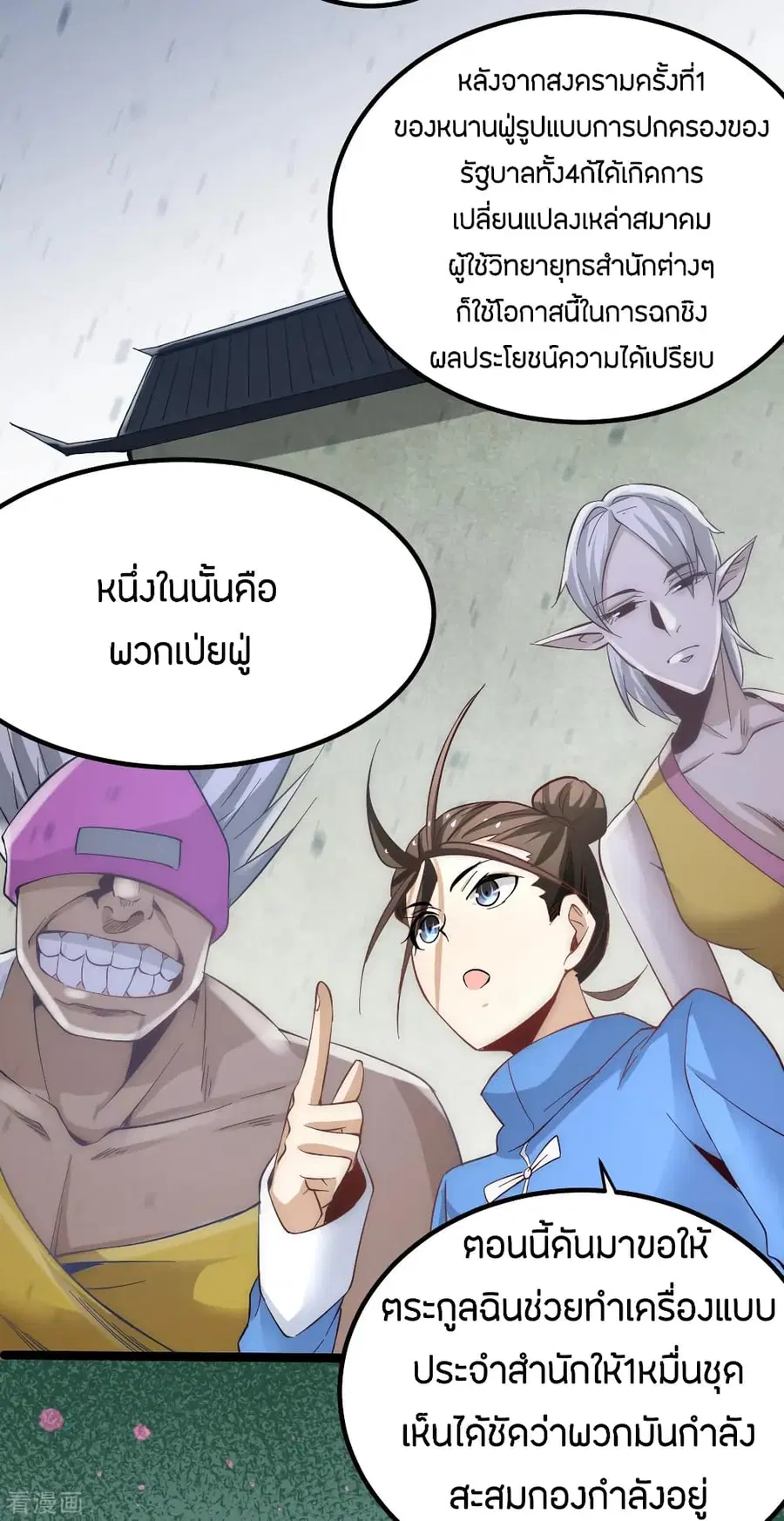 God Emperor of The City ตอนที่ 111 หน้า 3