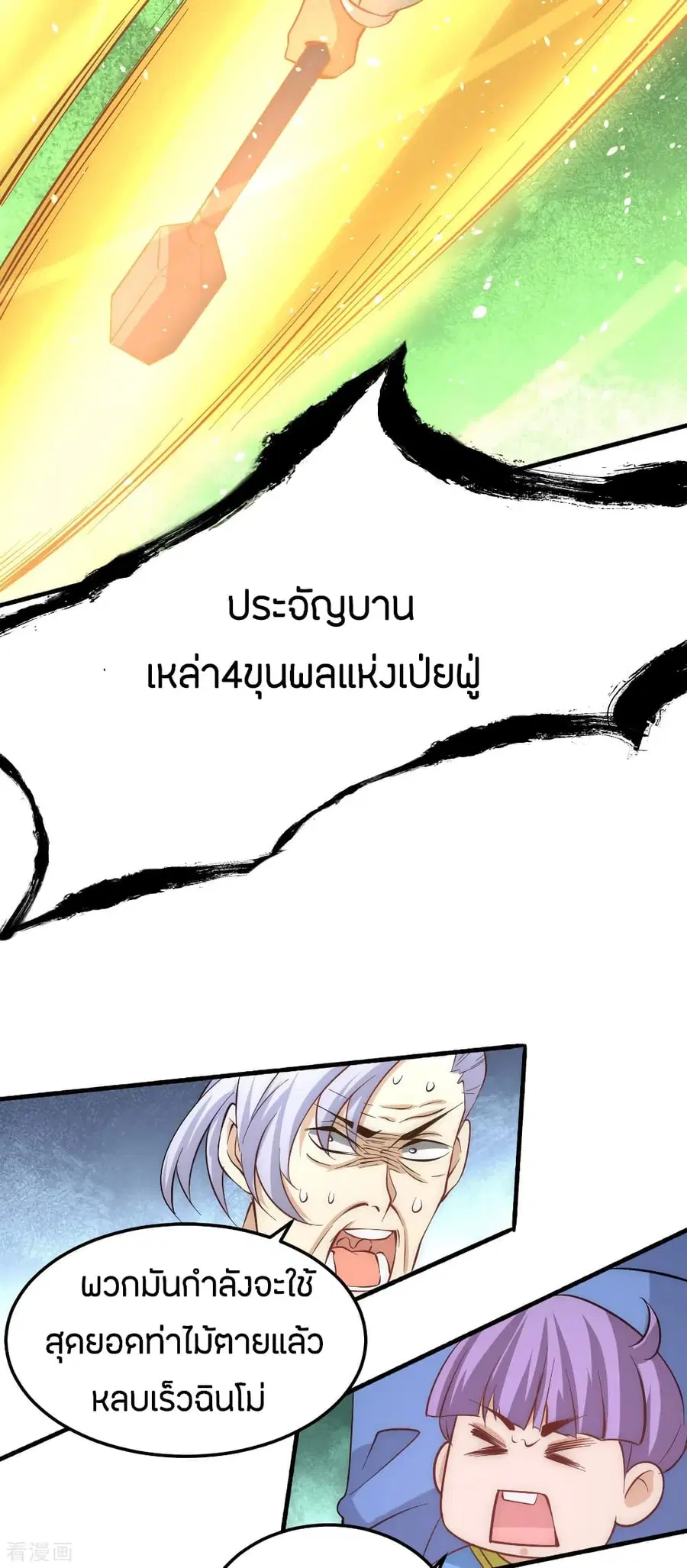 God Emperor of The City ตอนที่ 112 หน้า 3
