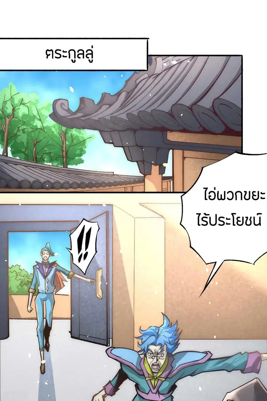 God Emperor of The City ตอนที่ 113 หน้า 2