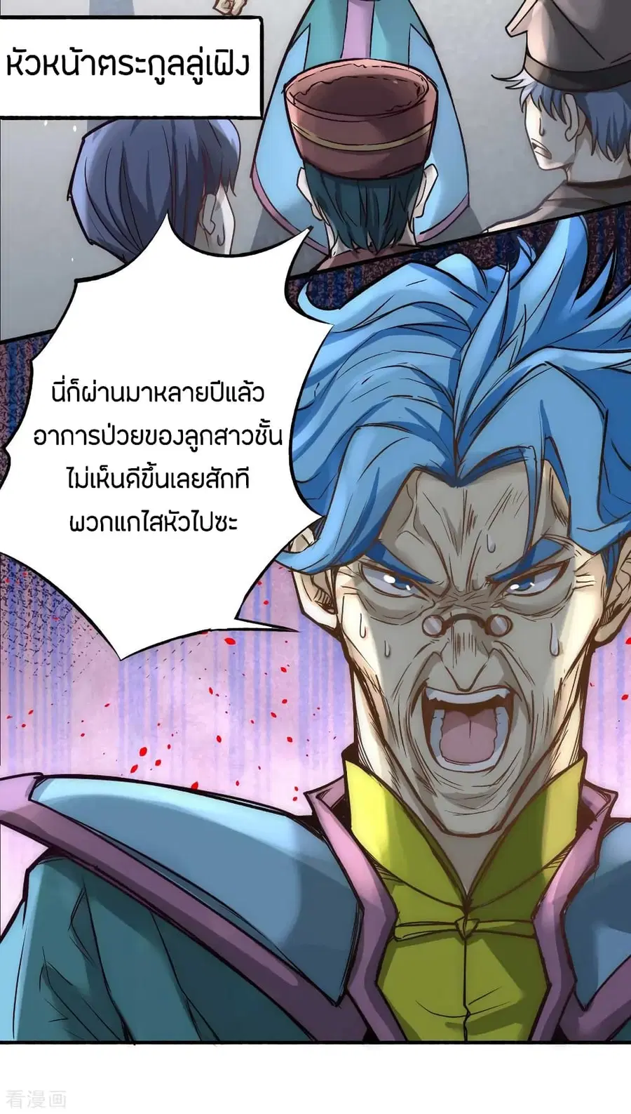 God Emperor of The City ตอนที่ 113 หน้า 3