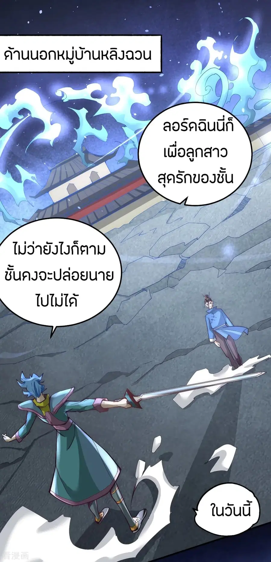 God Emperor of The City ตอนที่ 115 หน้า 2