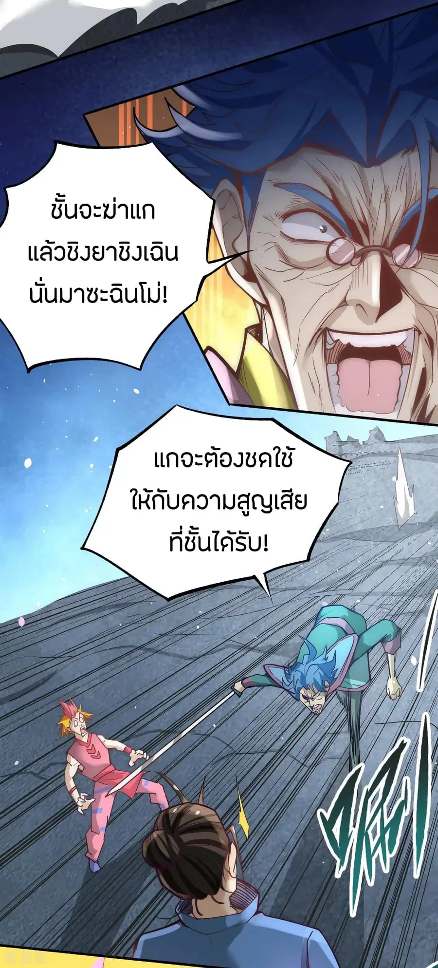 God Emperor of The City ตอนที่ 115 หน้า 3