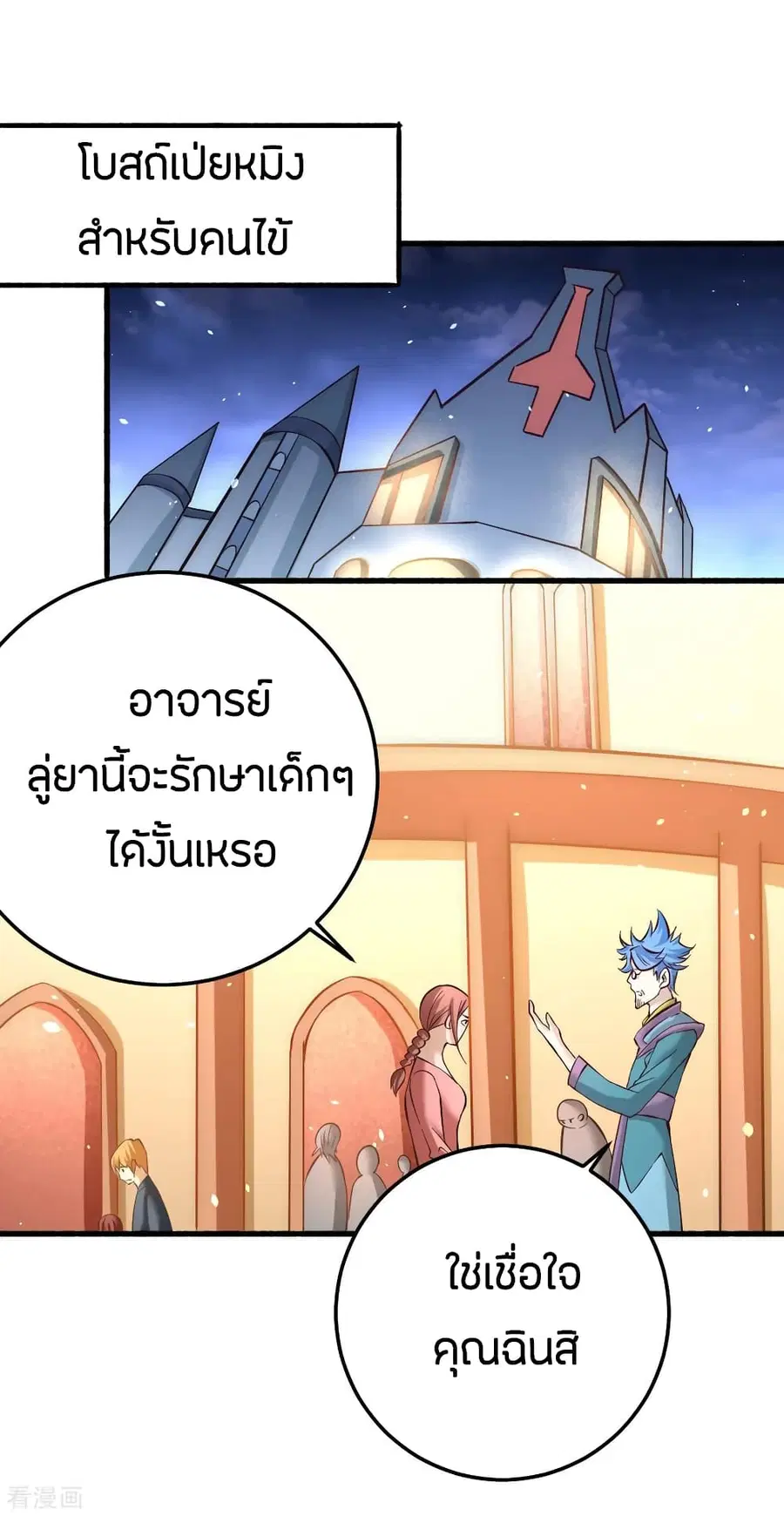 God Emperor of The City ตอนที่ 116 หน้า 2