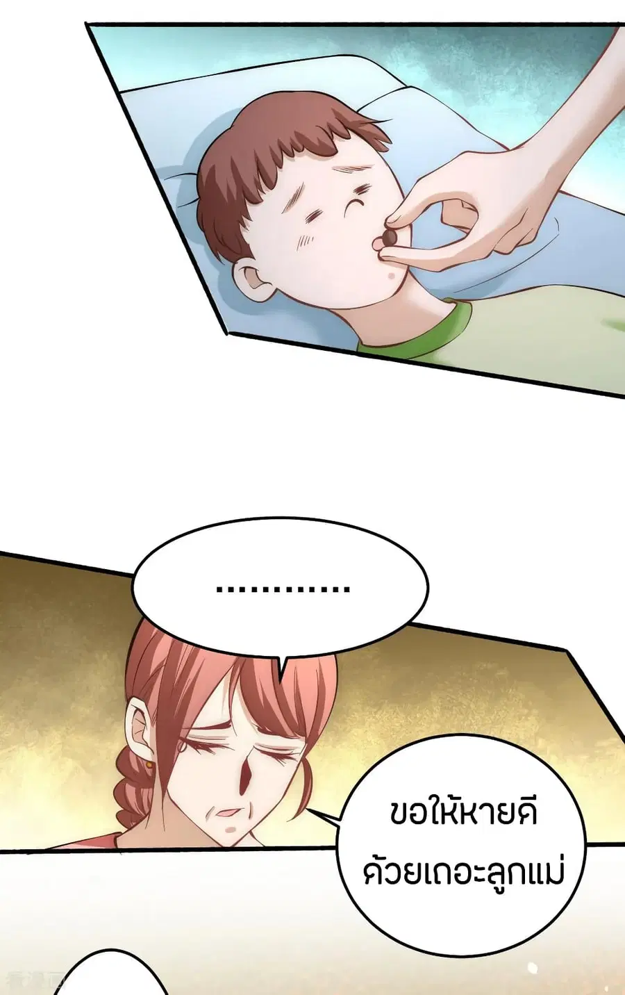 God Emperor of The City ตอนที่ 116 หน้า 3