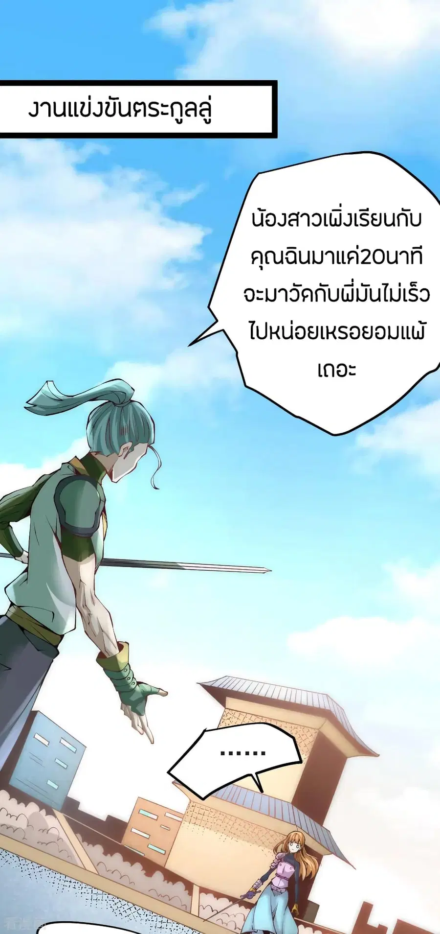 God Emperor of The City ตอนที่ 117 หน้า 2