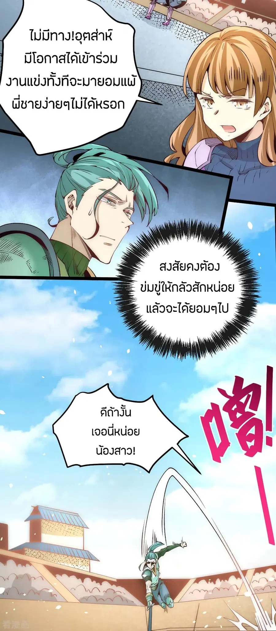 God Emperor of The City ตอนที่ 117 หน้า 3
