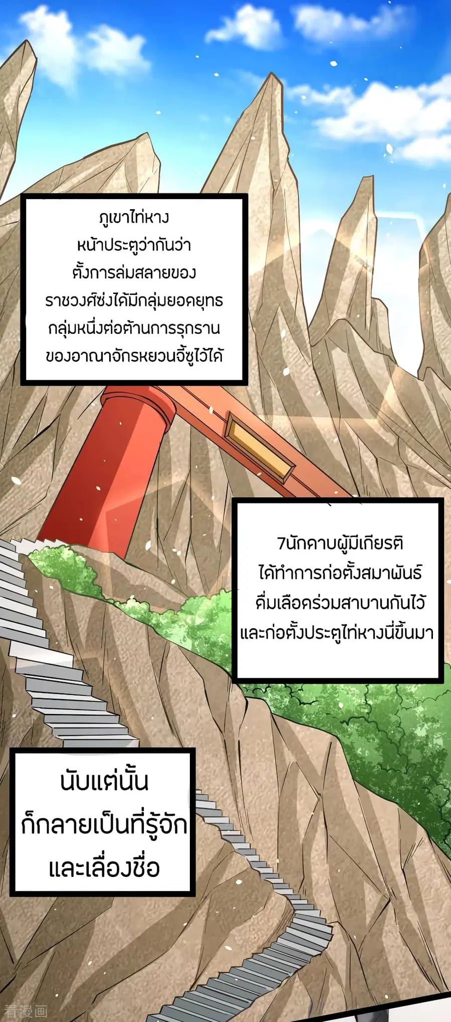 God Emperor of The City ตอนที่ 118 หน้า 2
