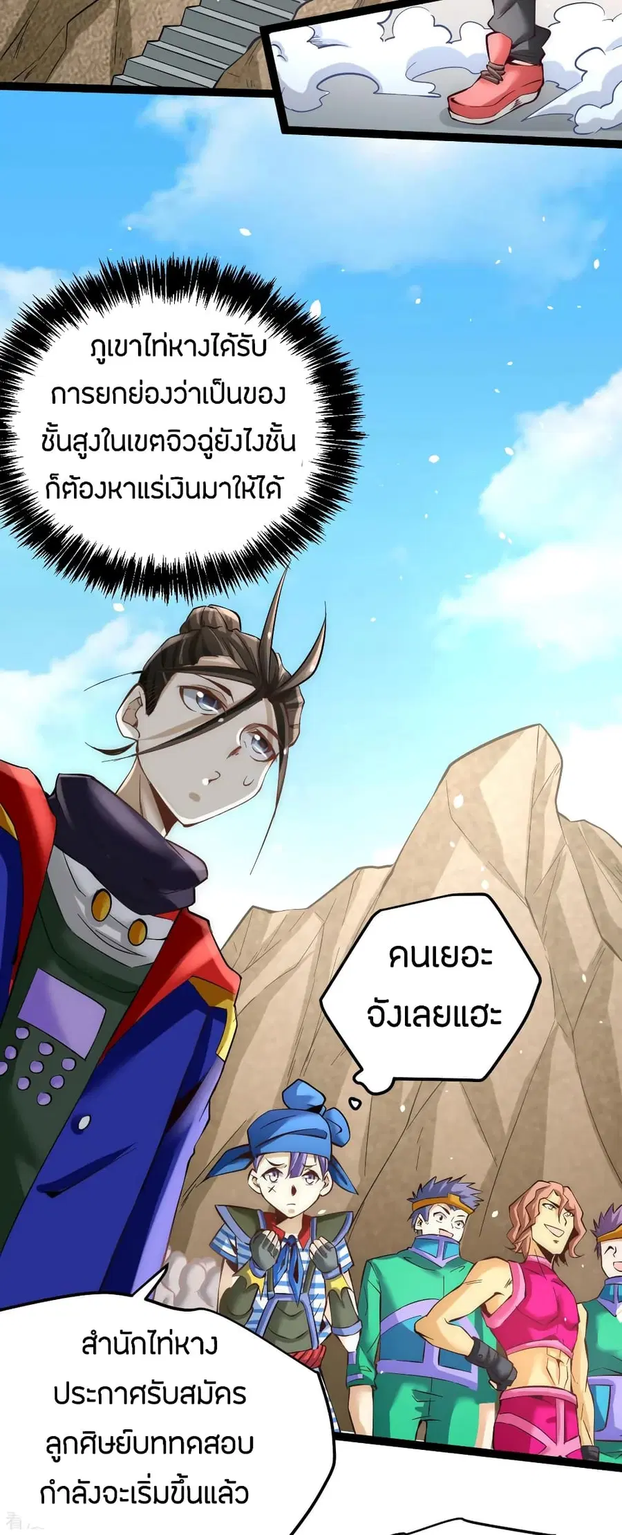 God Emperor of The City ตอนที่ 118 หน้า 3
