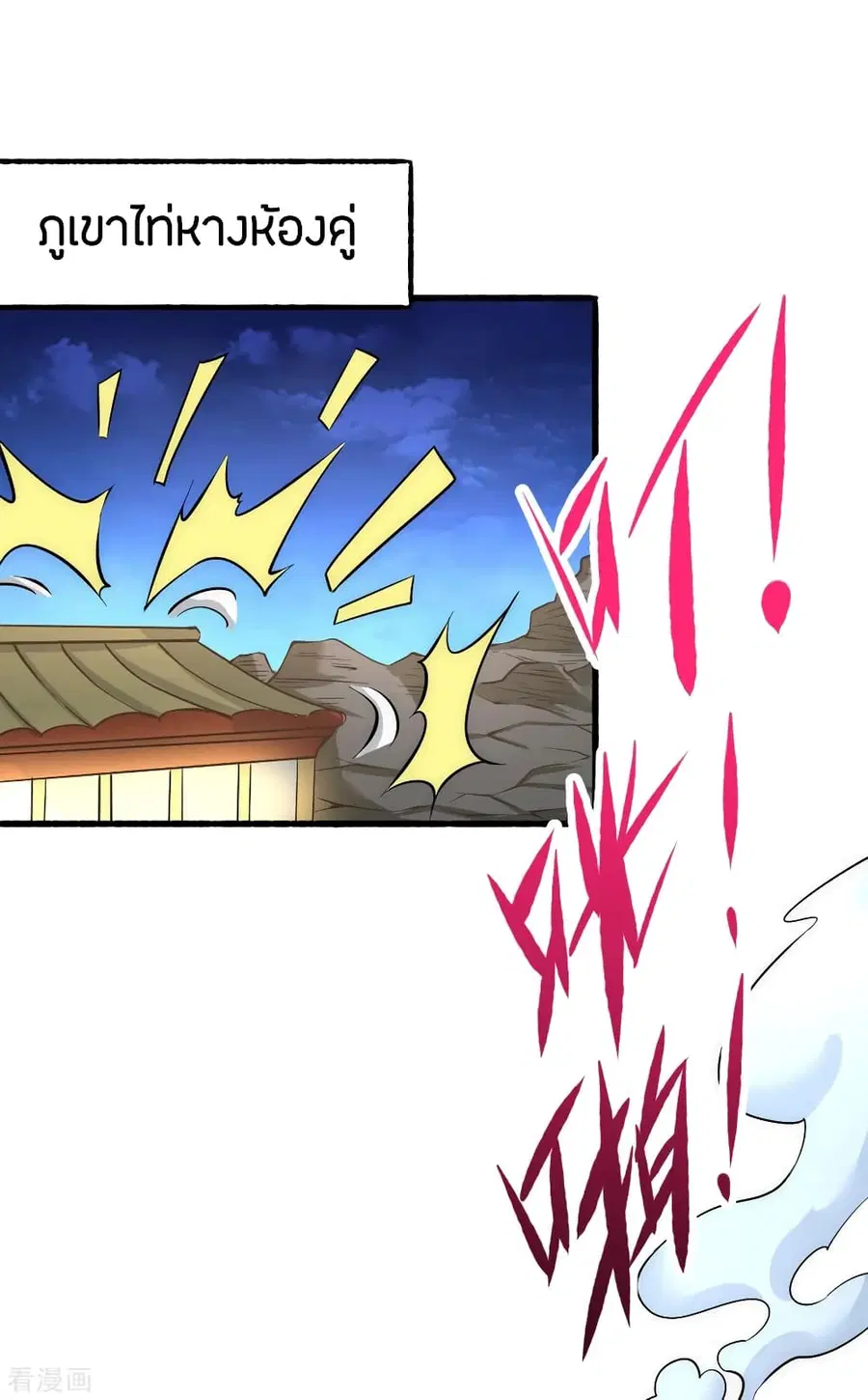 God Emperor of The City ตอนที่ 119 หน้า 2