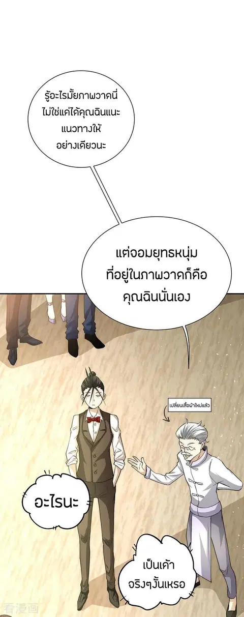 God Emperor of The City ตอนที่ 12 หน้า 2