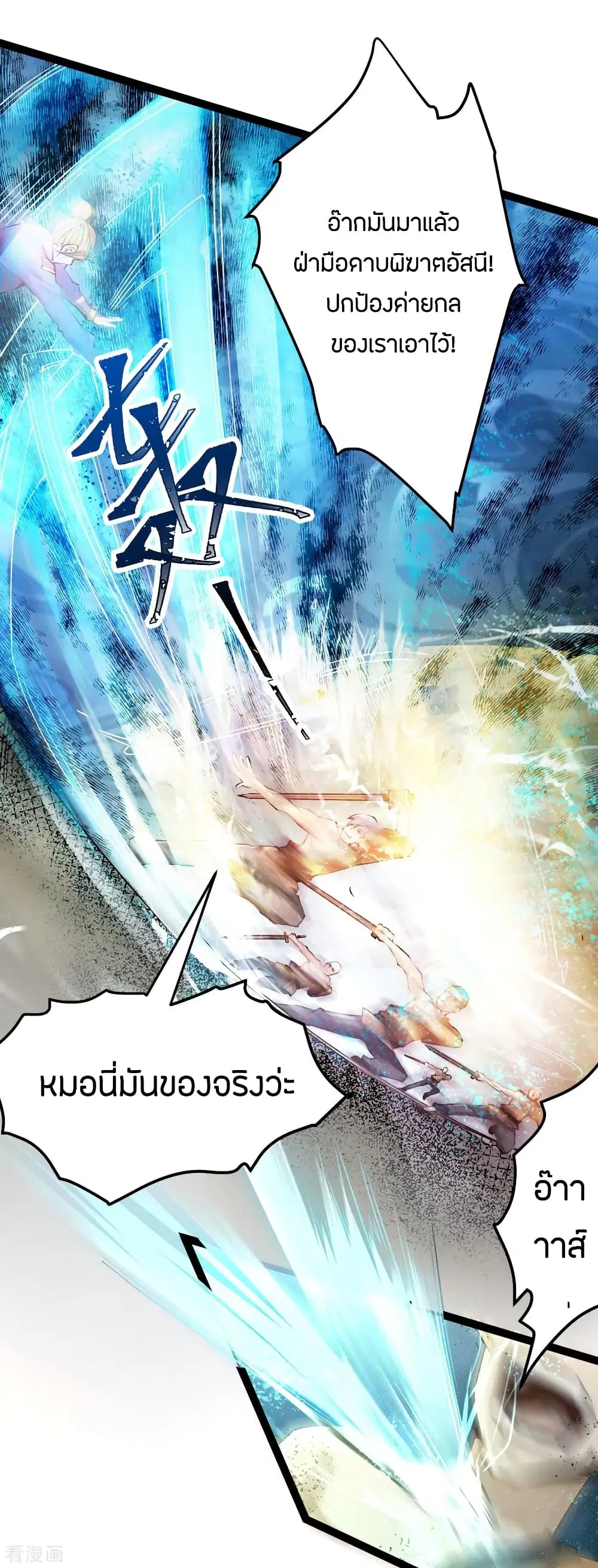 God Emperor of The City ตอนที่ 121 หน้า 2