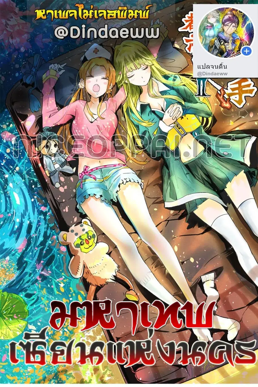 God Emperor of The City ตอนที่ 121 หน้า 2