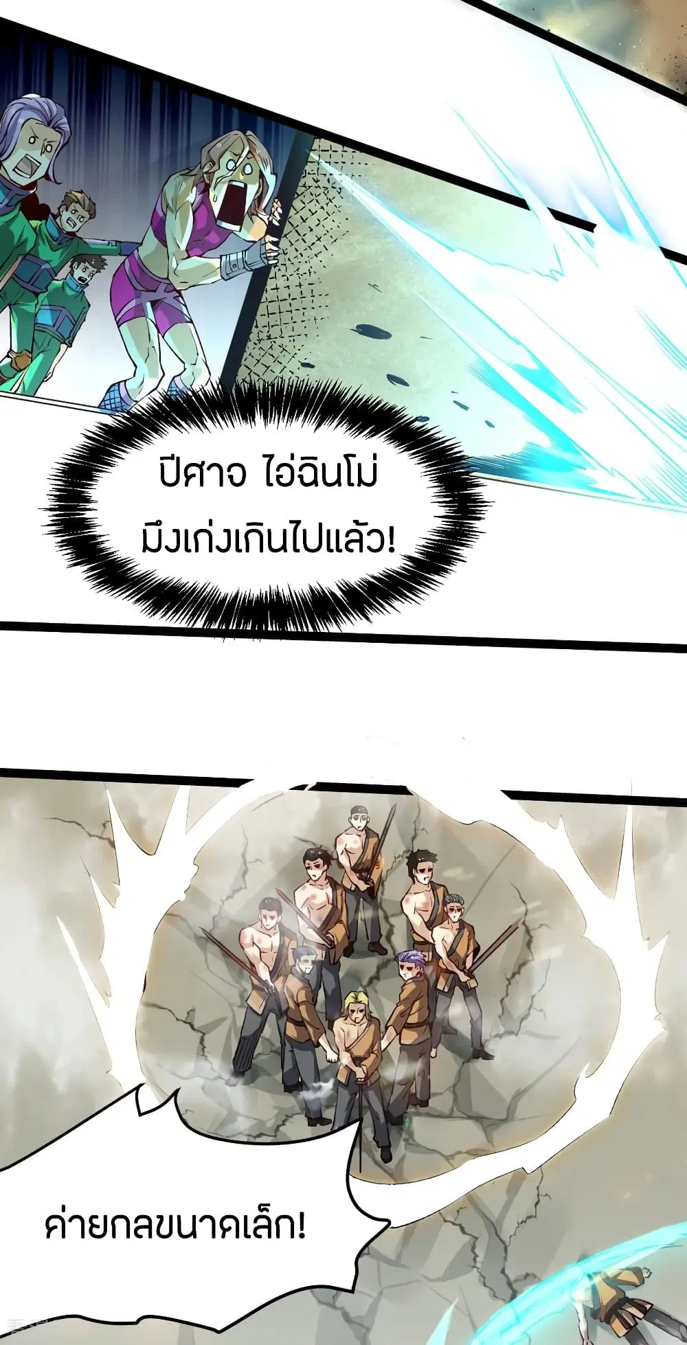 God Emperor of The City ตอนที่ 121 หน้า 3