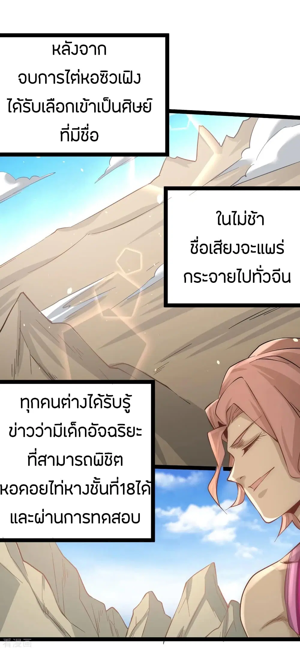 God Emperor of The City ตอนที่ 122 หน้า 2