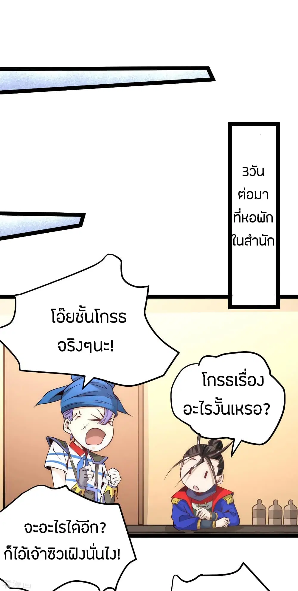 God Emperor of The City ตอนที่ 122 หน้า 3