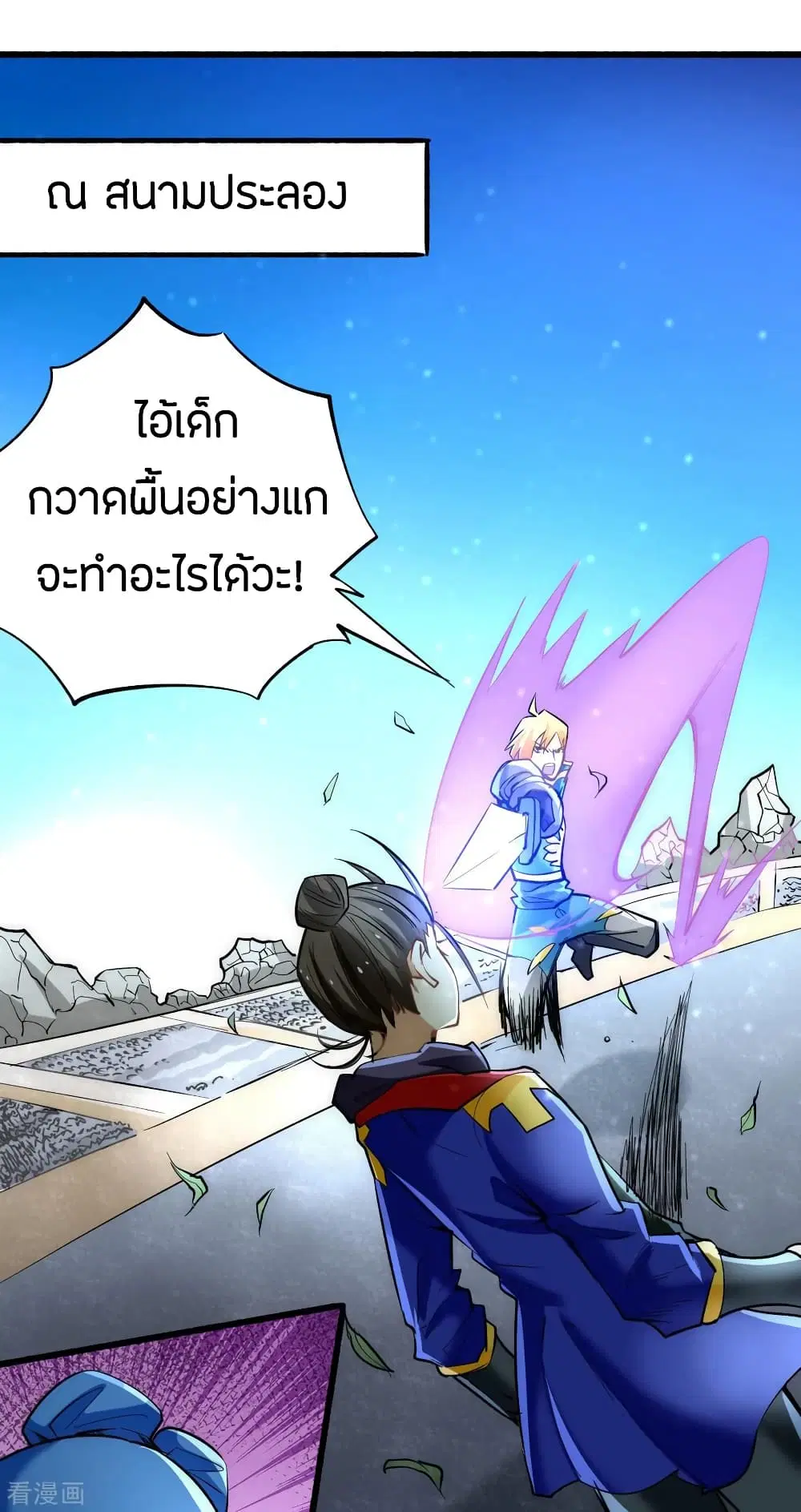 God Emperor of The City ตอนที่ 123 หน้า 2