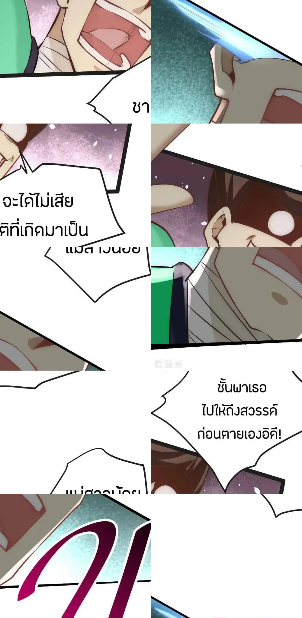 God Emperor of The City ตอนที่ 125 หน้า 3