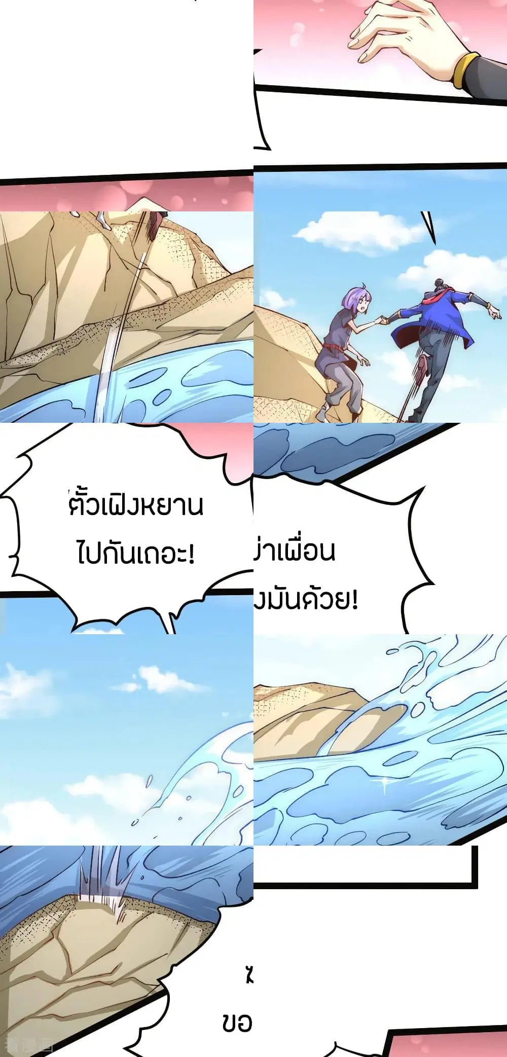 God Emperor of The City ตอนที่ 126 หน้า 3