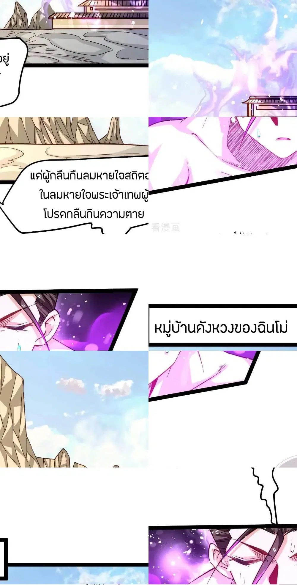 God Emperor of The City ตอนที่ 127 หน้า 2