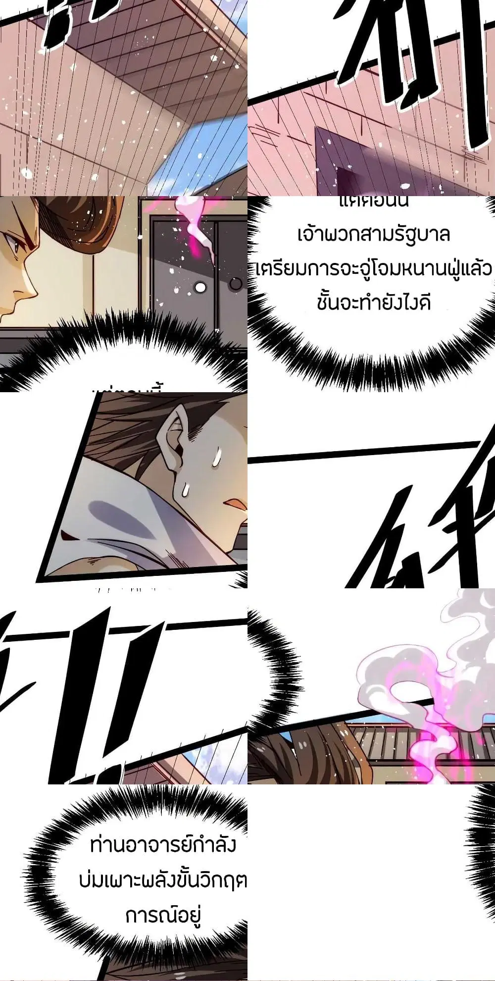 God Emperor of The City ตอนที่ 127 หน้า 3