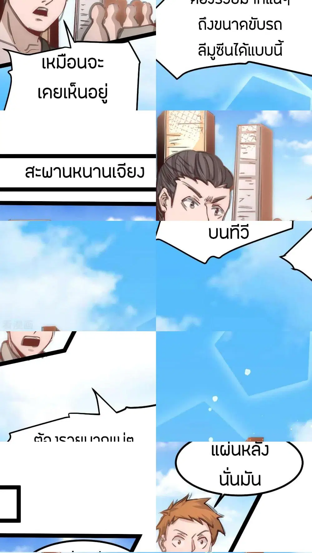 God Emperor of The City ตอนที่ 128 หน้า 2