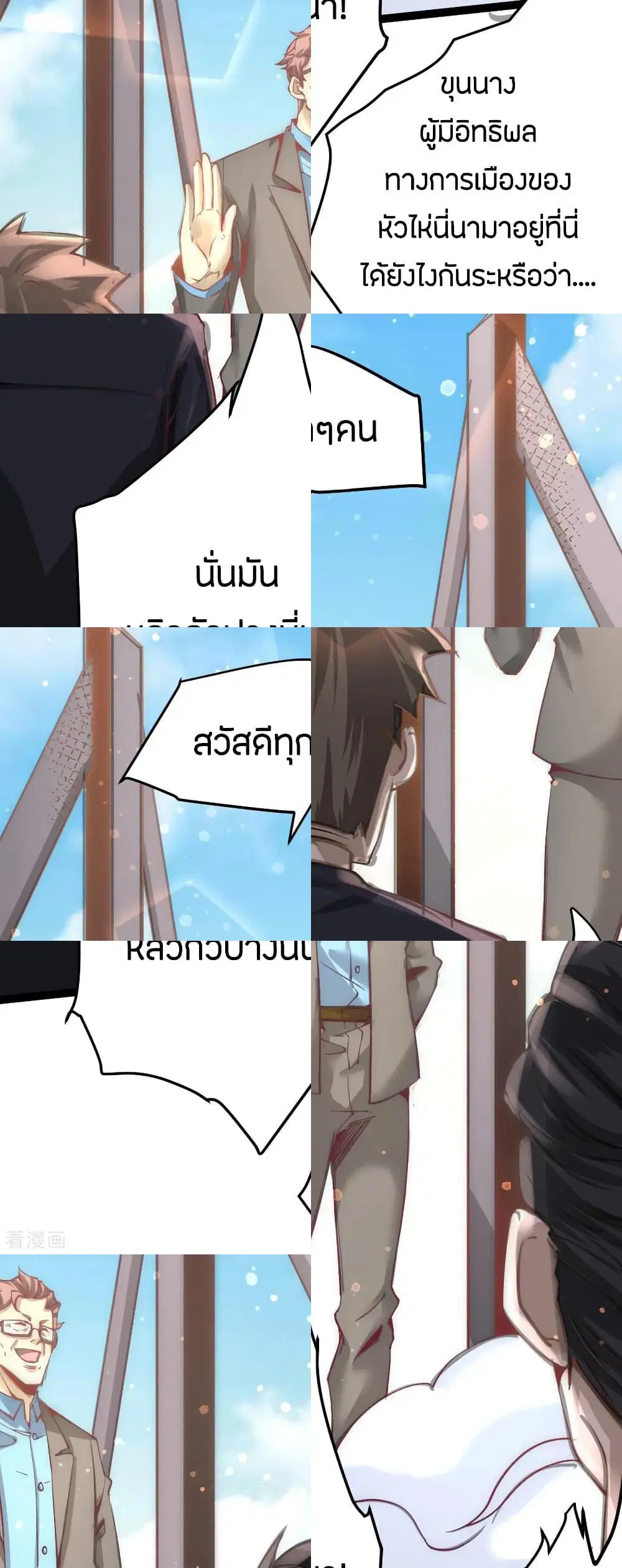 God Emperor of The City ตอนที่ 128 หน้า 3