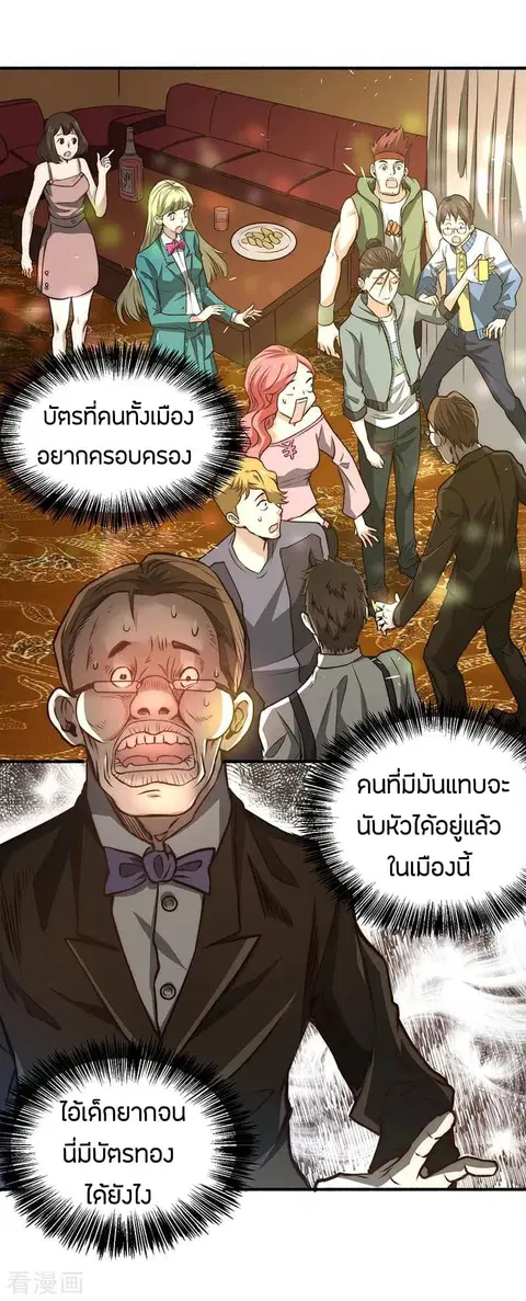 God Emperor of The City ตอนที่ 13 หน้า 2