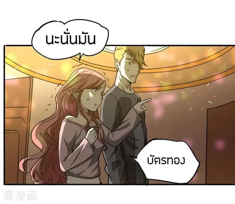 God Emperor of The City ตอนที่ 13 หน้า 3