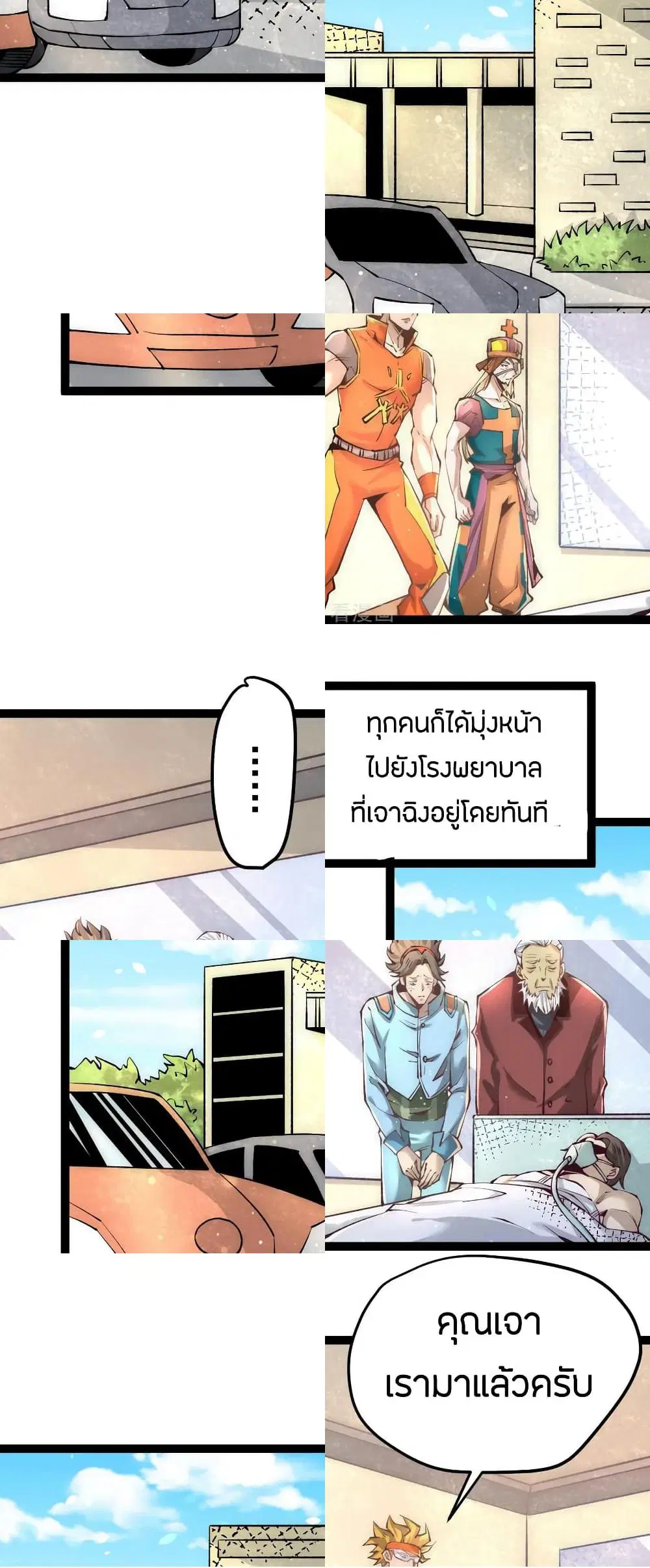 God Emperor of The City ตอนที่ 130 หน้า 2