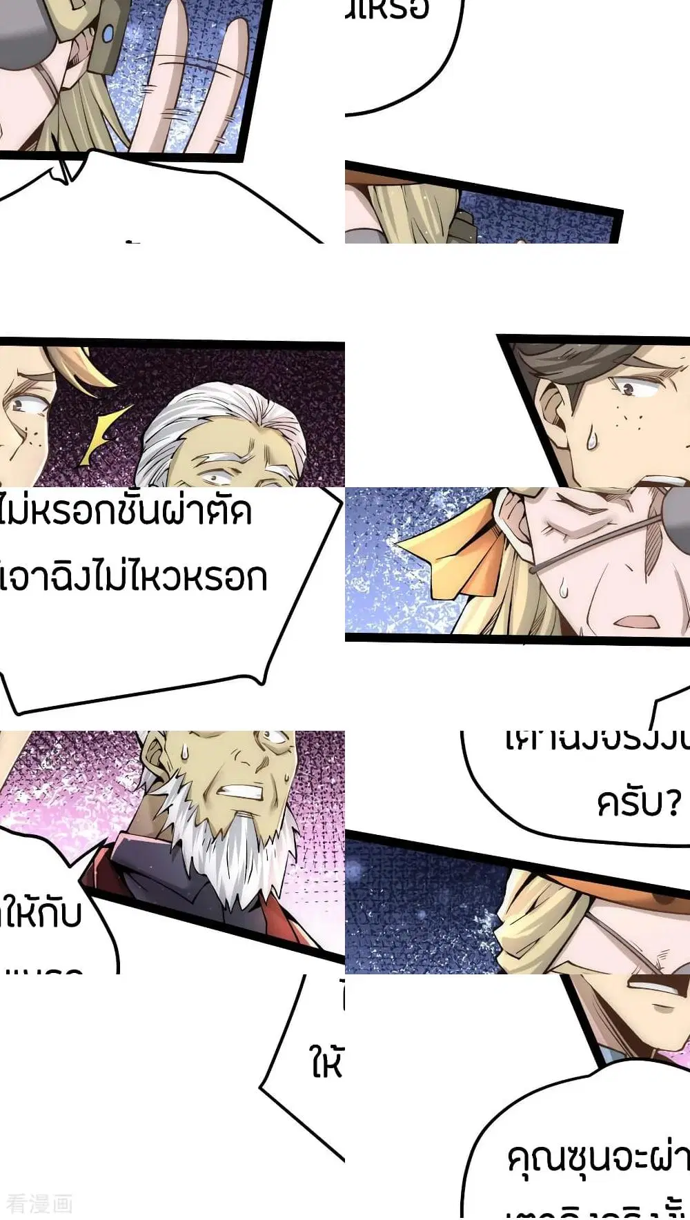 God Emperor of The City ตอนที่ 130 หน้า 3