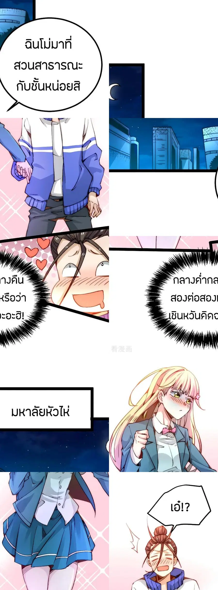 God Emperor of The City ตอนที่ 131 หน้า 2