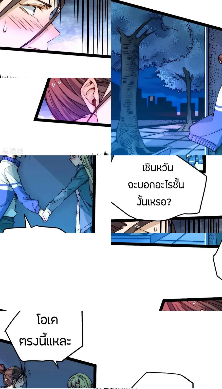 God Emperor of The City ตอนที่ 131 หน้า 3