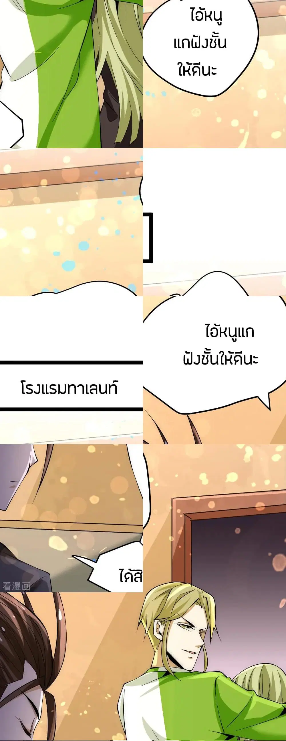 God Emperor of The City ตอนที่ 132 หน้า 2