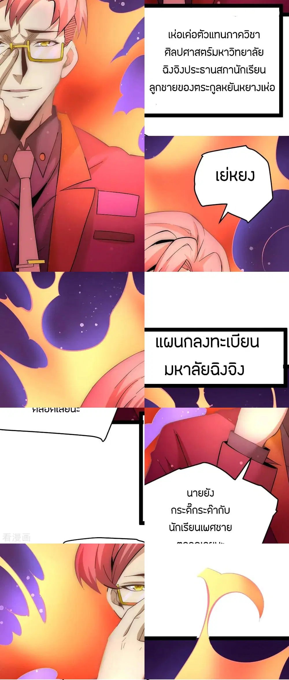 God Emperor of The City ตอนที่ 133 หน้า 2