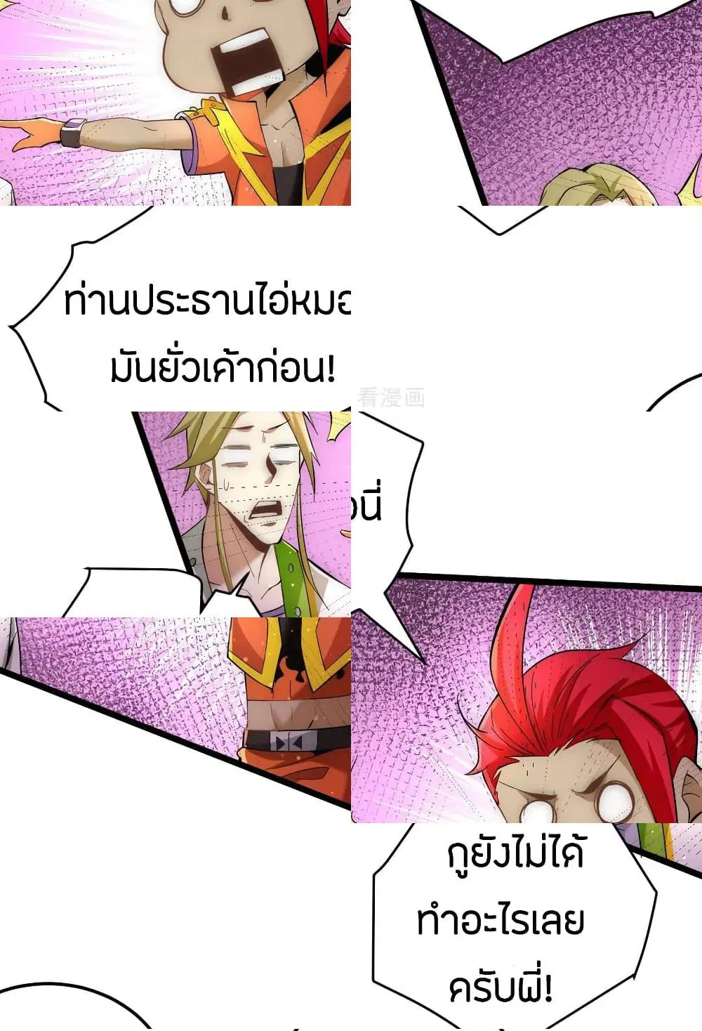 God Emperor of The City ตอนที่ 133 หน้า 3
