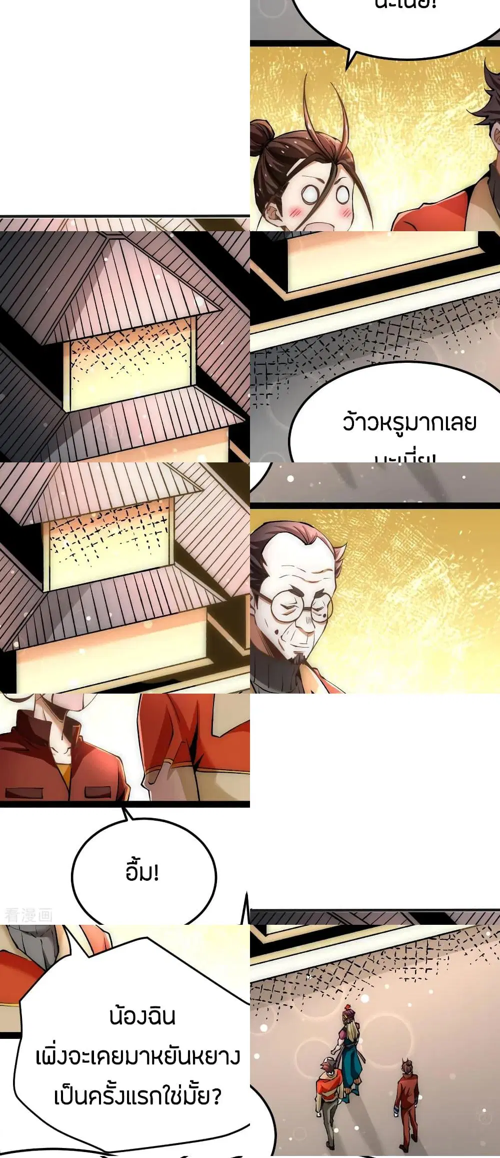 God Emperor of The City ตอนที่ 134 หน้า 2