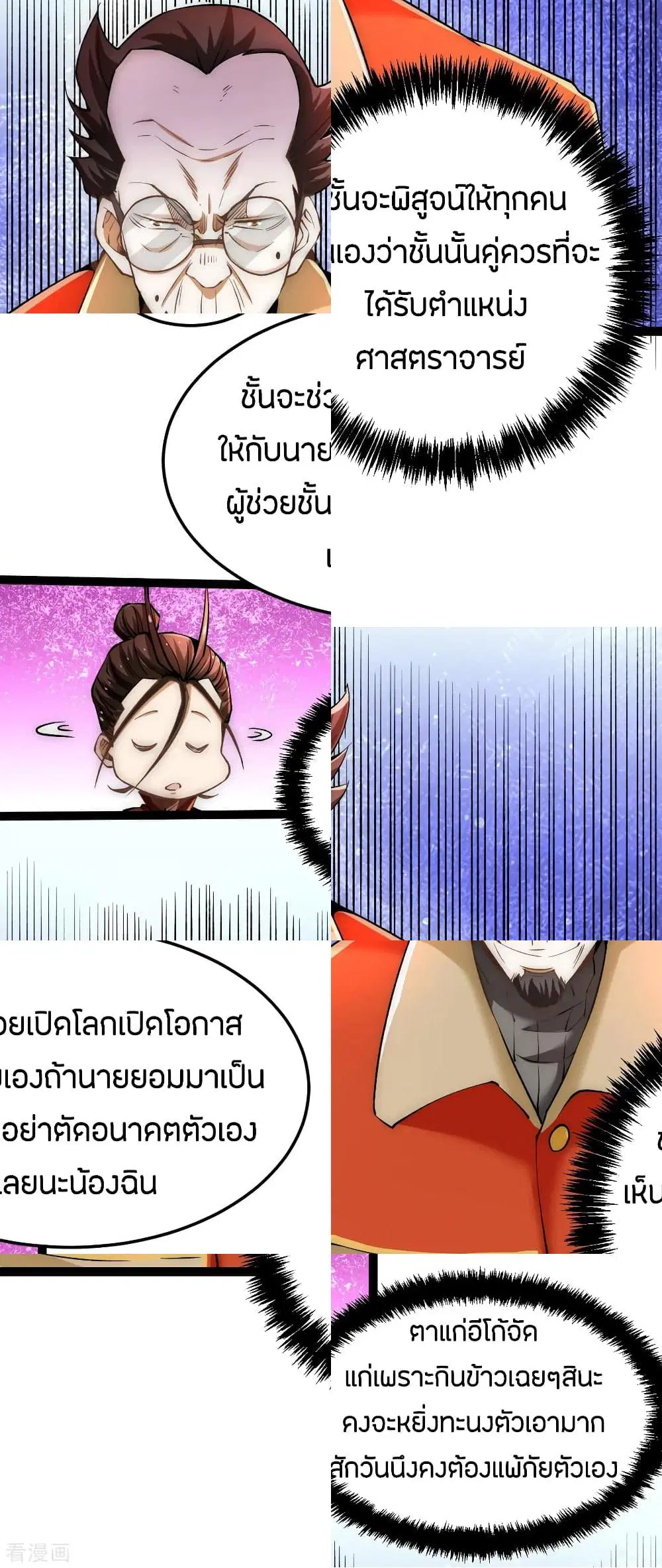 God Emperor of The City ตอนที่ 134 หน้า 3
