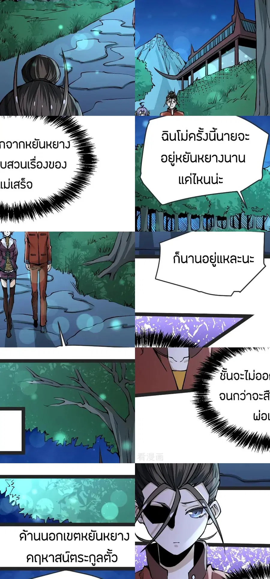 God Emperor of The City ตอนที่ 135 หน้า 2