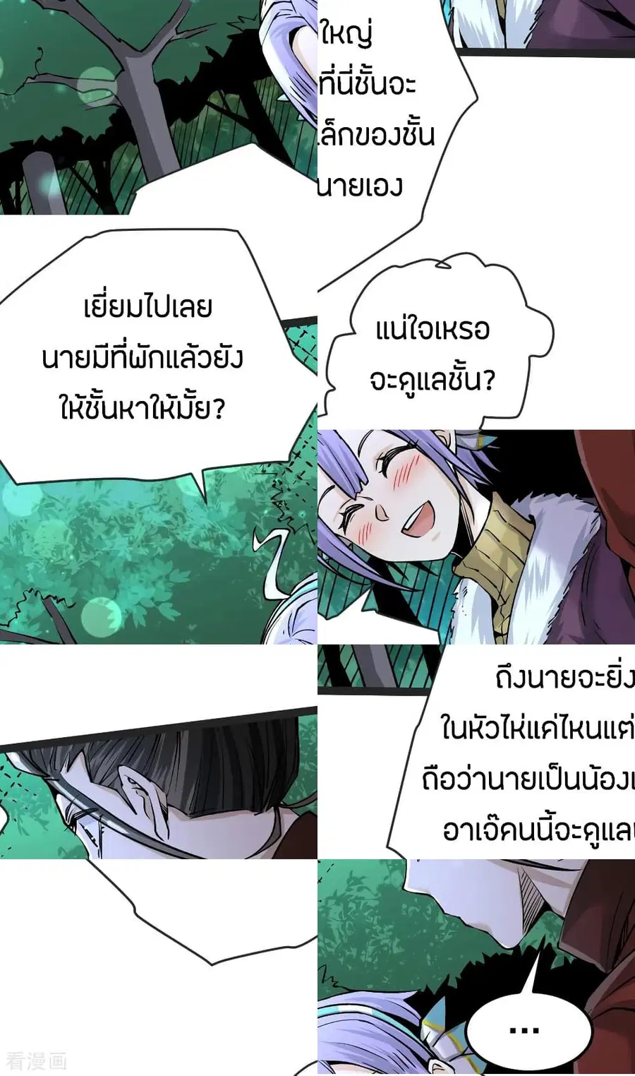 God Emperor of The City ตอนที่ 135 หน้า 3