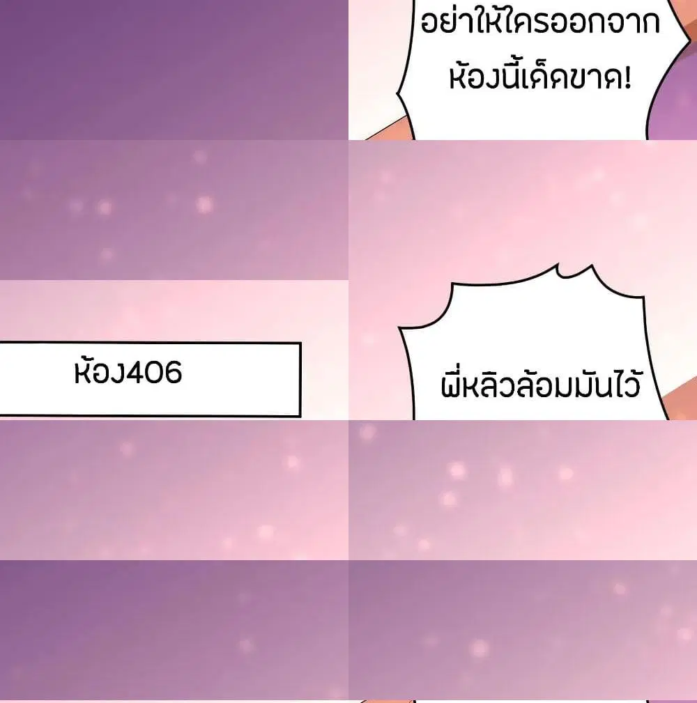 God Emperor of The City ตอนที่ 136 หน้า 2