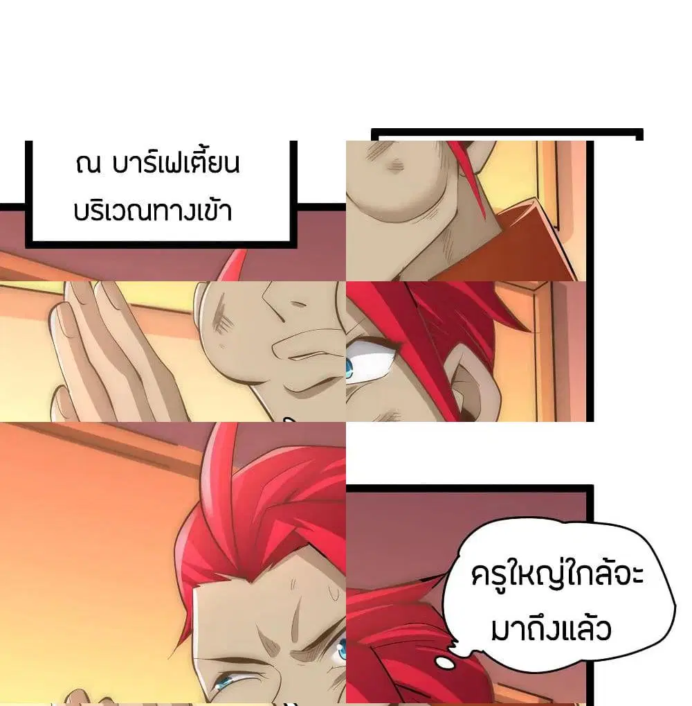 God Emperor of The City ตอนที่ 137 หน้า 2