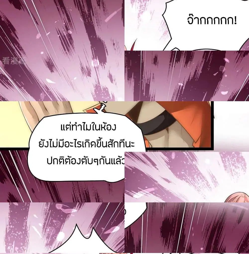 God Emperor of The City ตอนที่ 137 หน้า 3