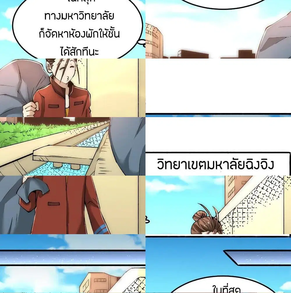 God Emperor of The City ตอนที่ 138 หน้า 2