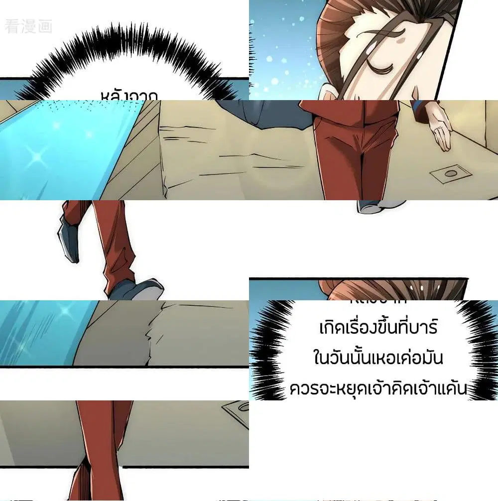 God Emperor of The City ตอนที่ 138 หน้า 3