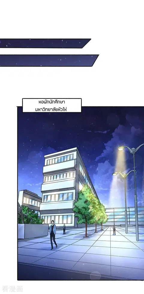 God Emperor of The City ตอนที่ 14 หน้า 2