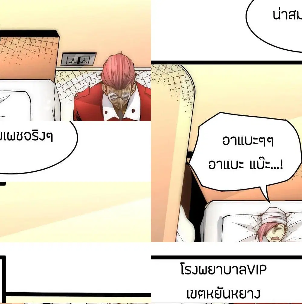 God Emperor of The City ตอนที่ 140 หน้า 3